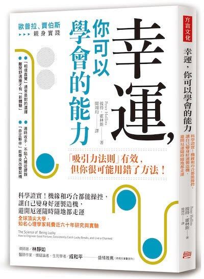 招好運|幸運是可以學會的？心理學家歸納「招來好運的3個特質」 